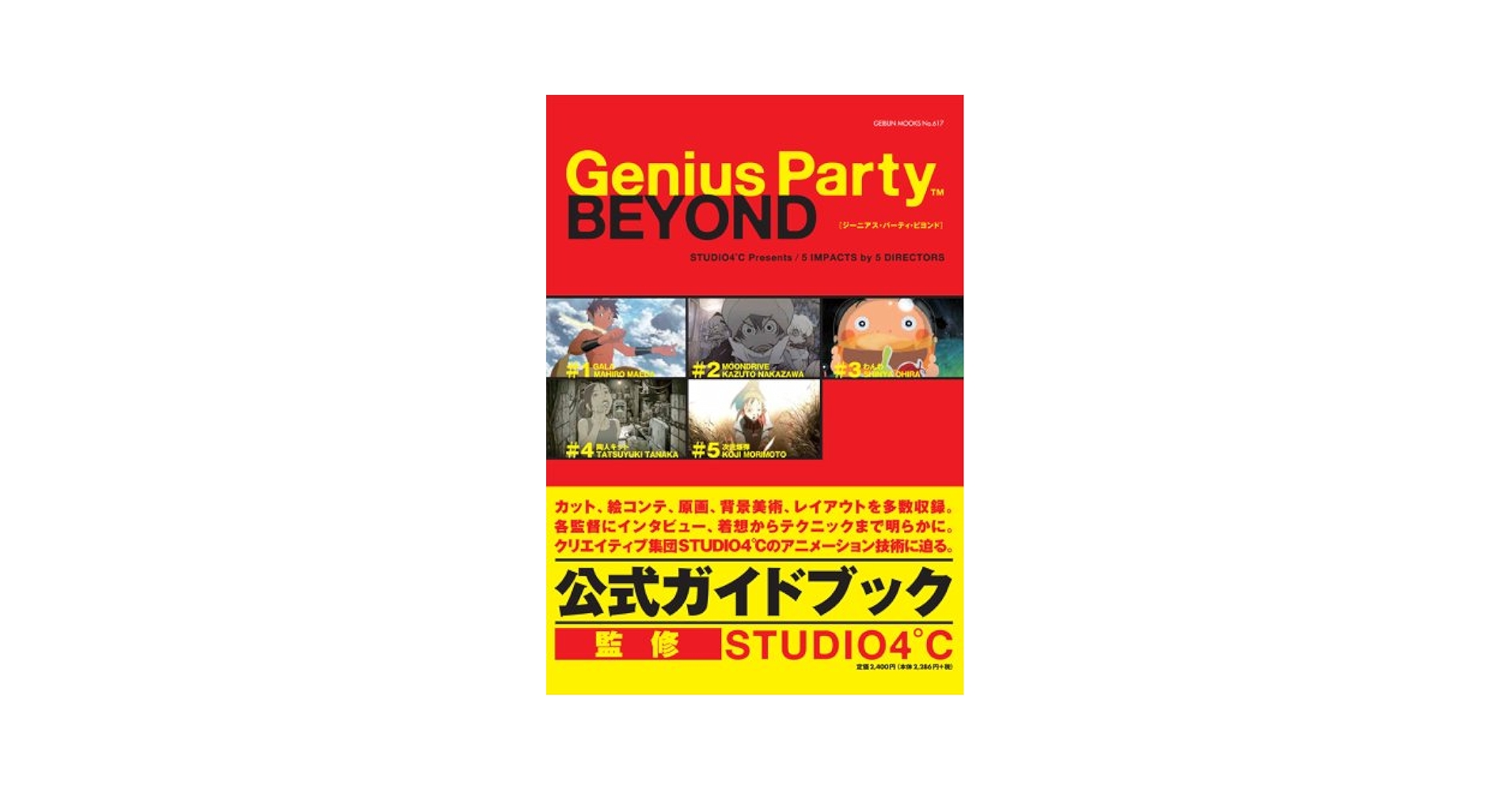 初回限定生産 Genius Party Beyond BOX Studio4℃ DVD] Genius Party Beyond - Beyond Shop Global